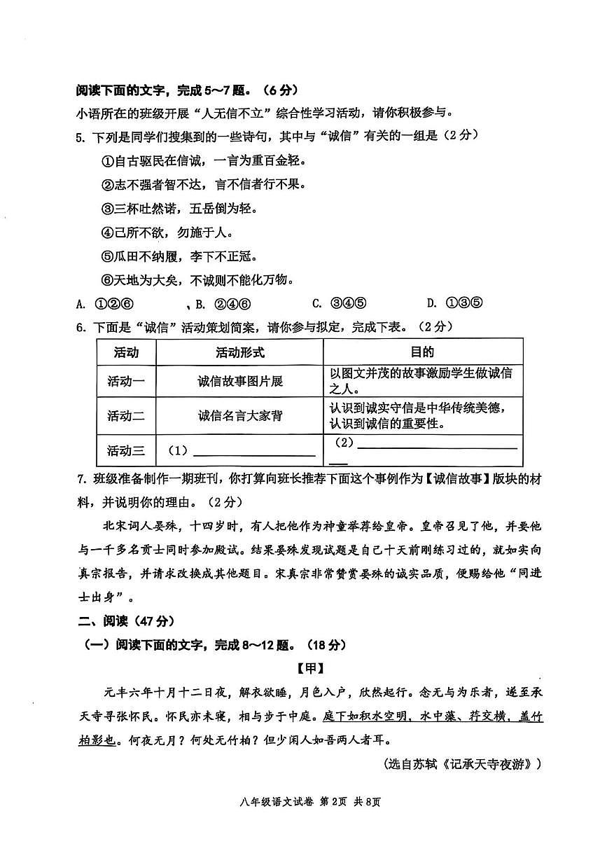 广东省江门市恩平市2025-2026学年八年级上学期11月期中考试语文试题第2页