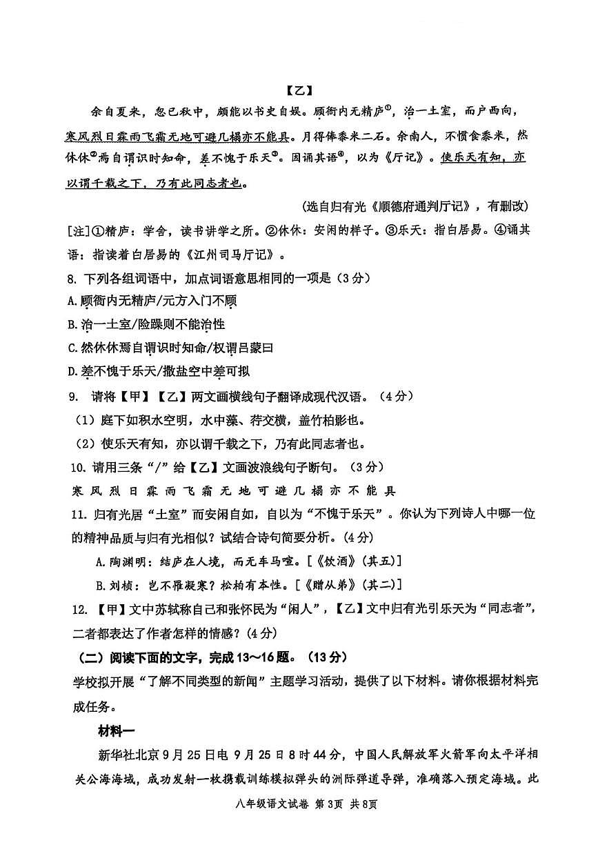 广东省江门市恩平市2025-2026学年八年级上学期11月期中考试语文试题第3页