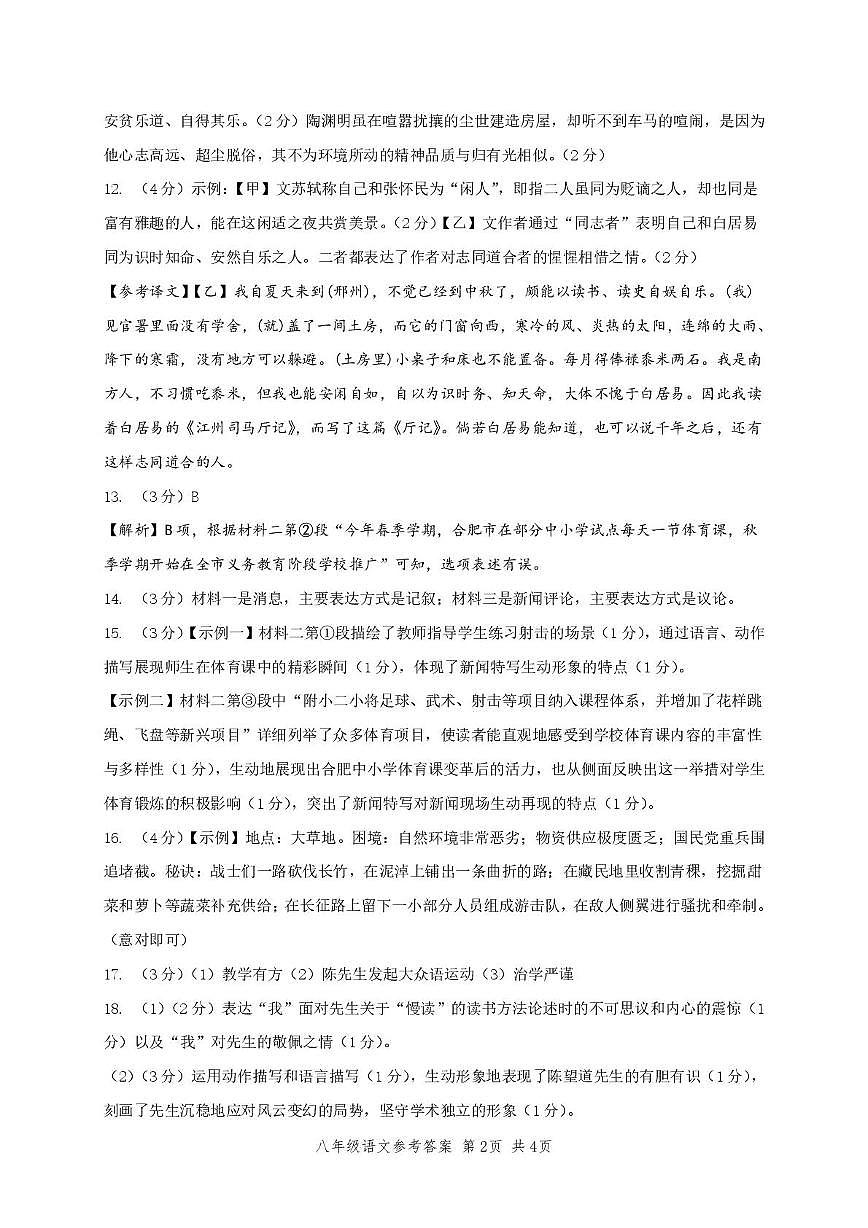 2025-2026学年第一学期期中水平测试八年级语文 2025-2026学年第一学期期中水平测试八年级语文参考答案第2页