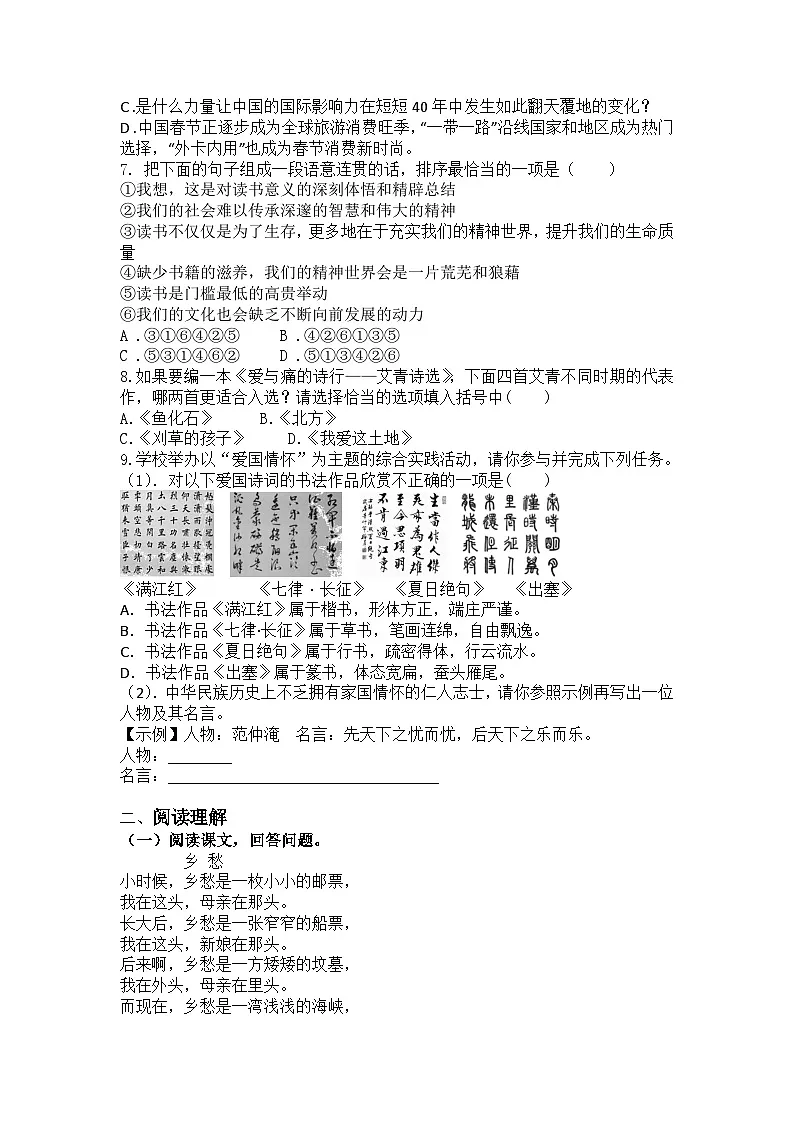 统编版语文九年级上册第4课乡　愁练习题（含答案）第2页