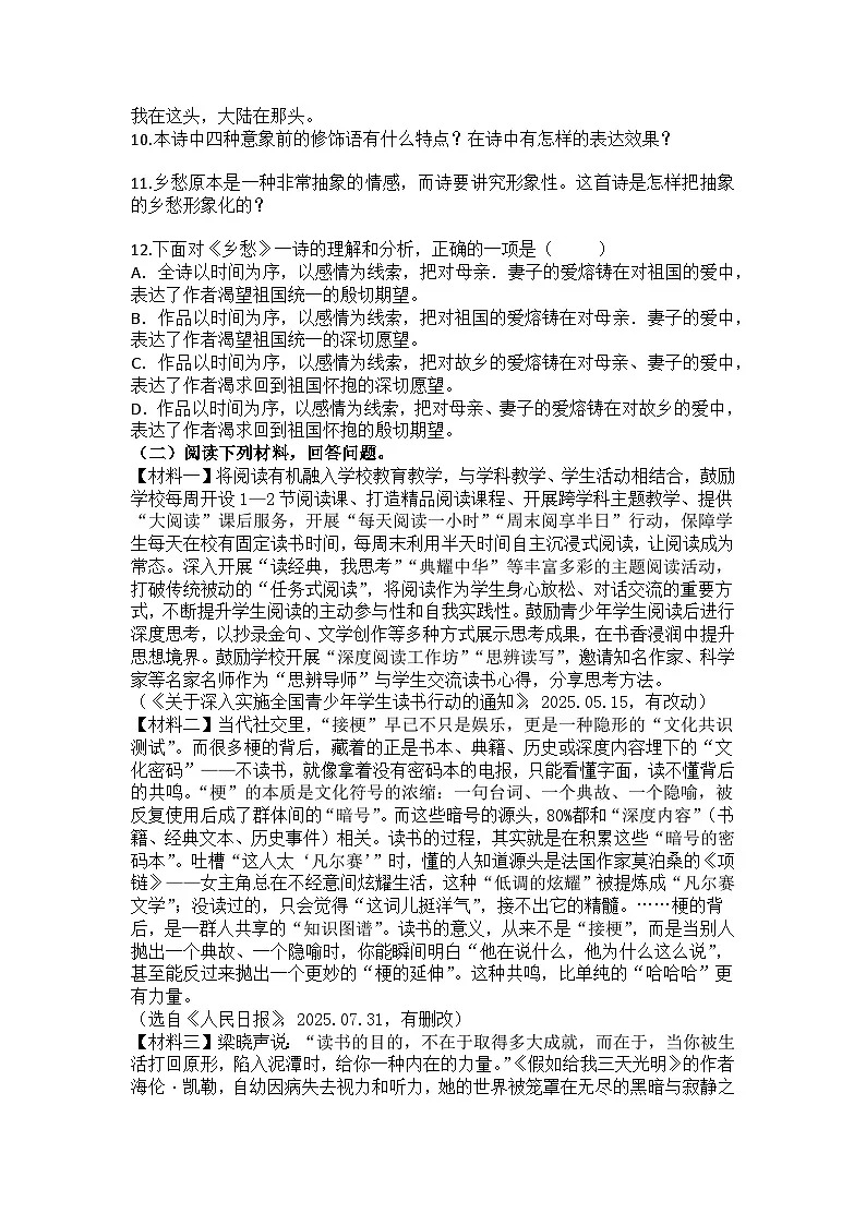 统编版语文九年级上册第4课乡　愁练习题（含答案）第3页