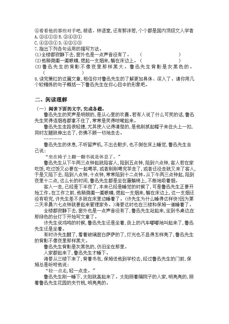 统编版语文八年级上册第8课回忆鲁迅先生(节选)练习题（含答案）第2页