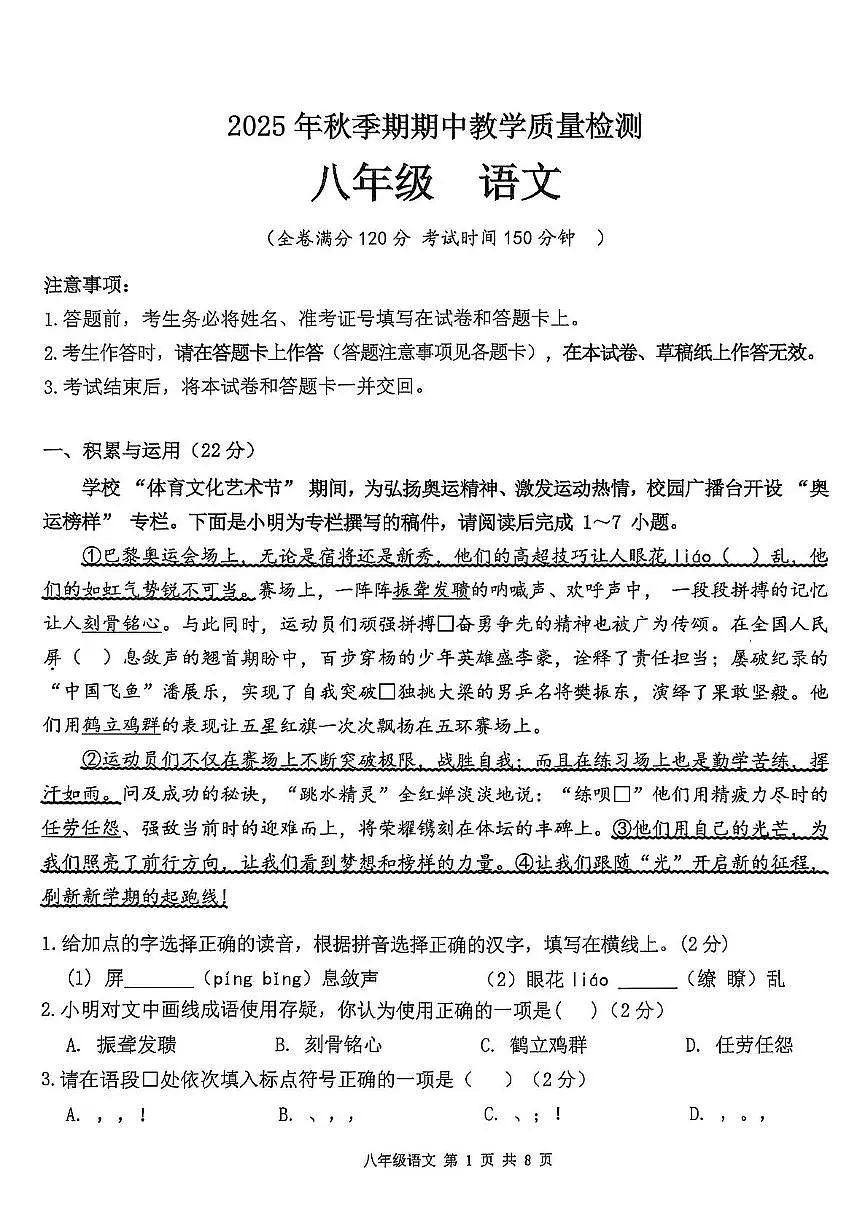 广西壮族自治区玉林市兴业县2025-2026学年八年级上学期11月期中语文试题第1页