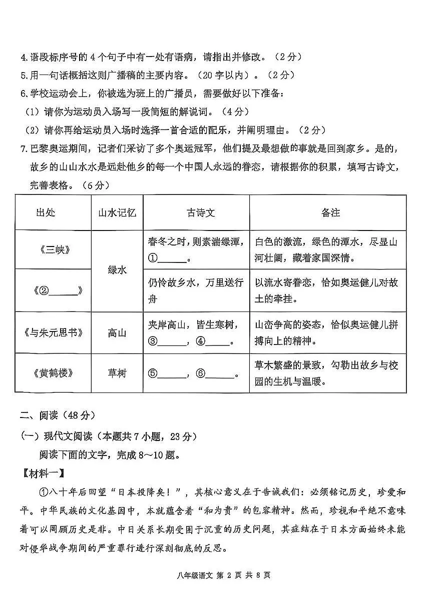 广西壮族自治区玉林市兴业县2025-2026学年八年级上学期11月期中语文试题第2页