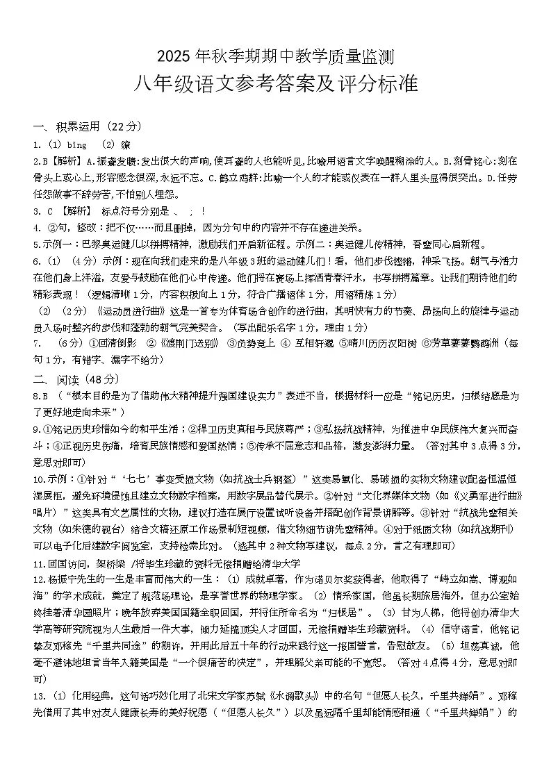 广西壮族自治区玉林市兴业县2025-2026学年八年级上学期11月期中语文试题参考答案(1)第1页