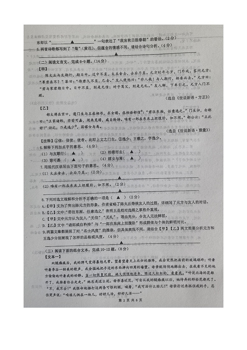 江苏省镇江市丹徒区2025-2026学年七年级上学期期中考试语文试卷（含答案）第2页