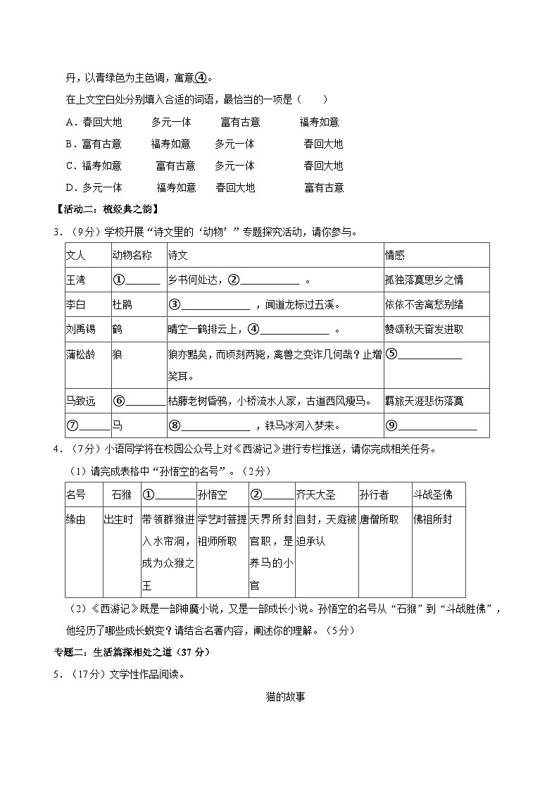 浙江省杭州市钱塘区2024-2025学年七年级上学期期末语文试卷（含答案）第2页