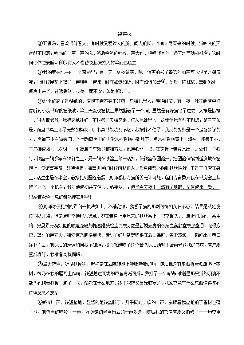 浙江省杭州市钱塘区2024-2025学年七年级上学期期末语文试卷（含答案）第3页