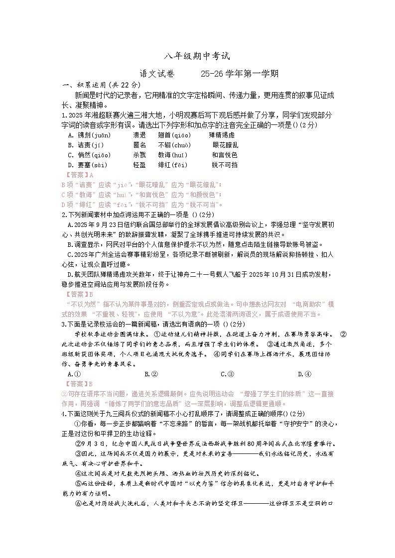 湖南省长沙市明德集团联考2025-2026学年八年级上学期11月期中语文试题答案第1页