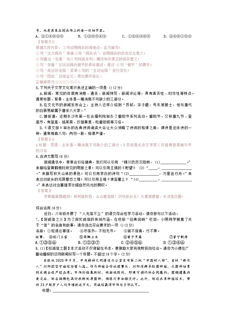 湖南省长沙市明德集团联考2025-2026学年八年级上学期11月期中语文试题答案第2页