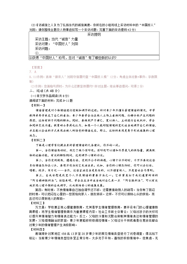 湖南省长沙市明德集团联考2025-2026学年八年级上学期11月期中语文试题答案第3页