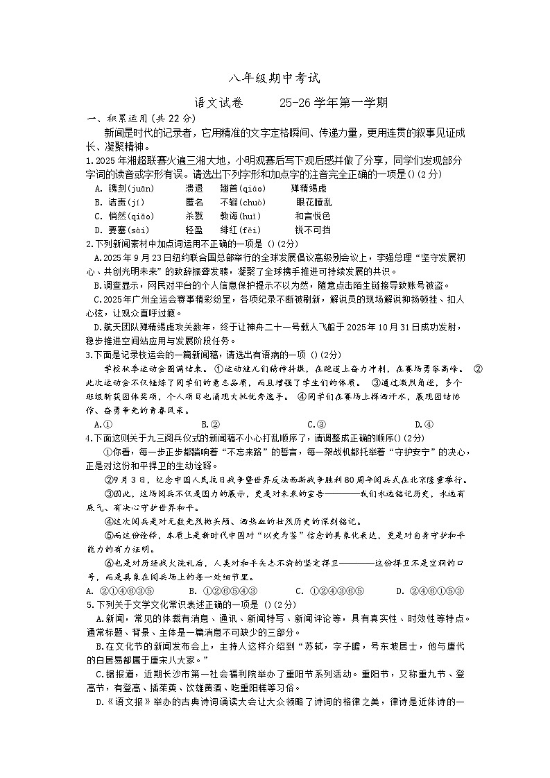 湖南省长沙市明德集团联考2025-2026学年八年级上学期11月期中语文试题第1页