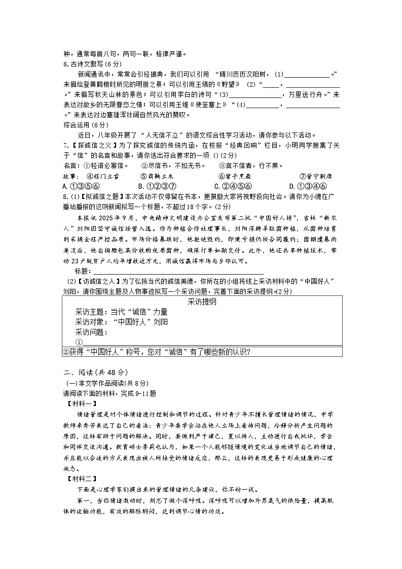 湖南省长沙市明德集团联考2025-2026学年八年级上学期11月期中语文试题第2页