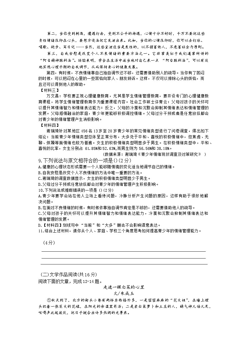 湖南省长沙市明德集团联考2025-2026学年八年级上学期11月期中语文试题第3页