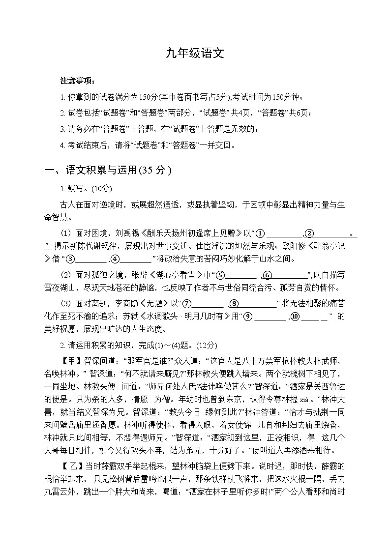安徽省阜阳市颍泉区校联考2025-2026学年九年级上学期11月期中语文试题（含答案）第1页