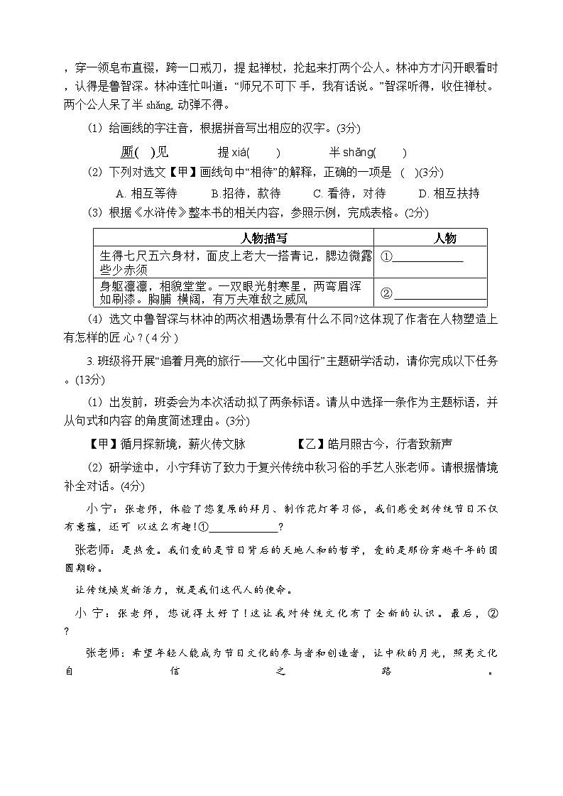安徽省阜阳市颍泉区校联考2025-2026学年九年级上学期11月期中语文试题（含答案）第2页