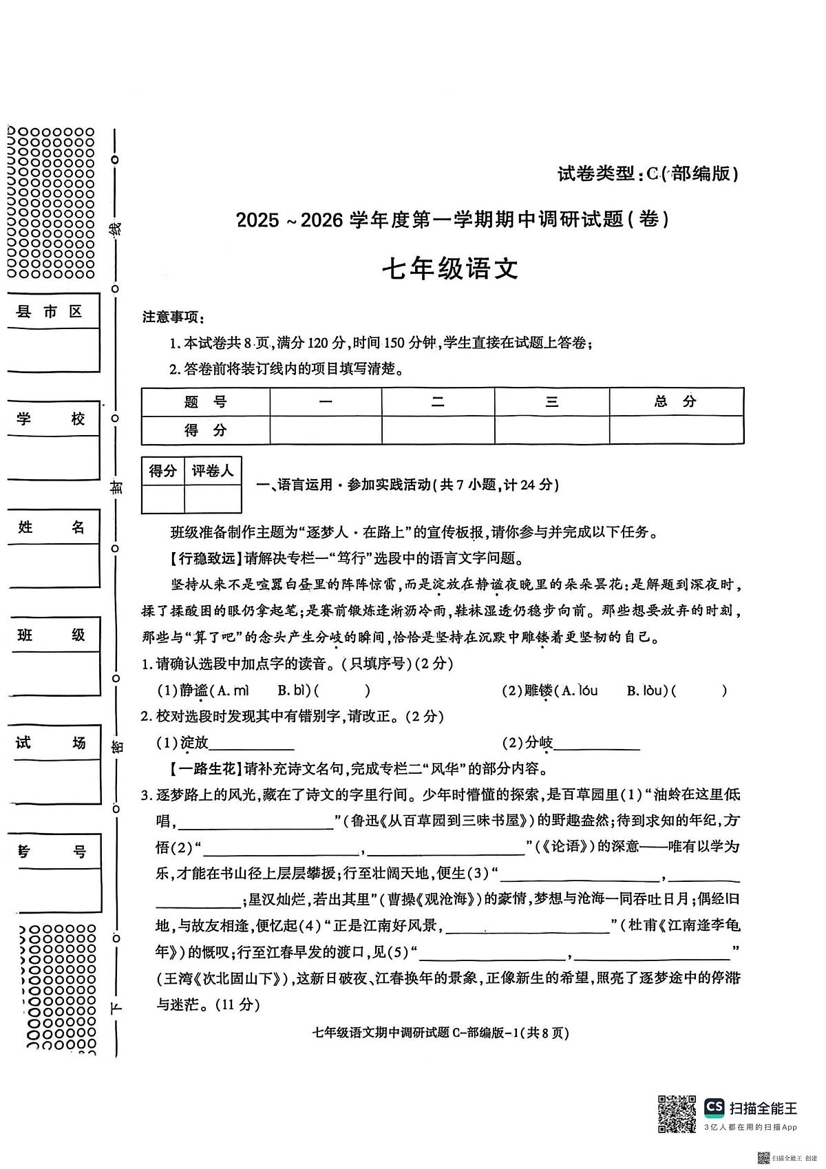 陕西省韩城市2025-2026学年七年级上学期期中考试语文试题（含答案）第1页