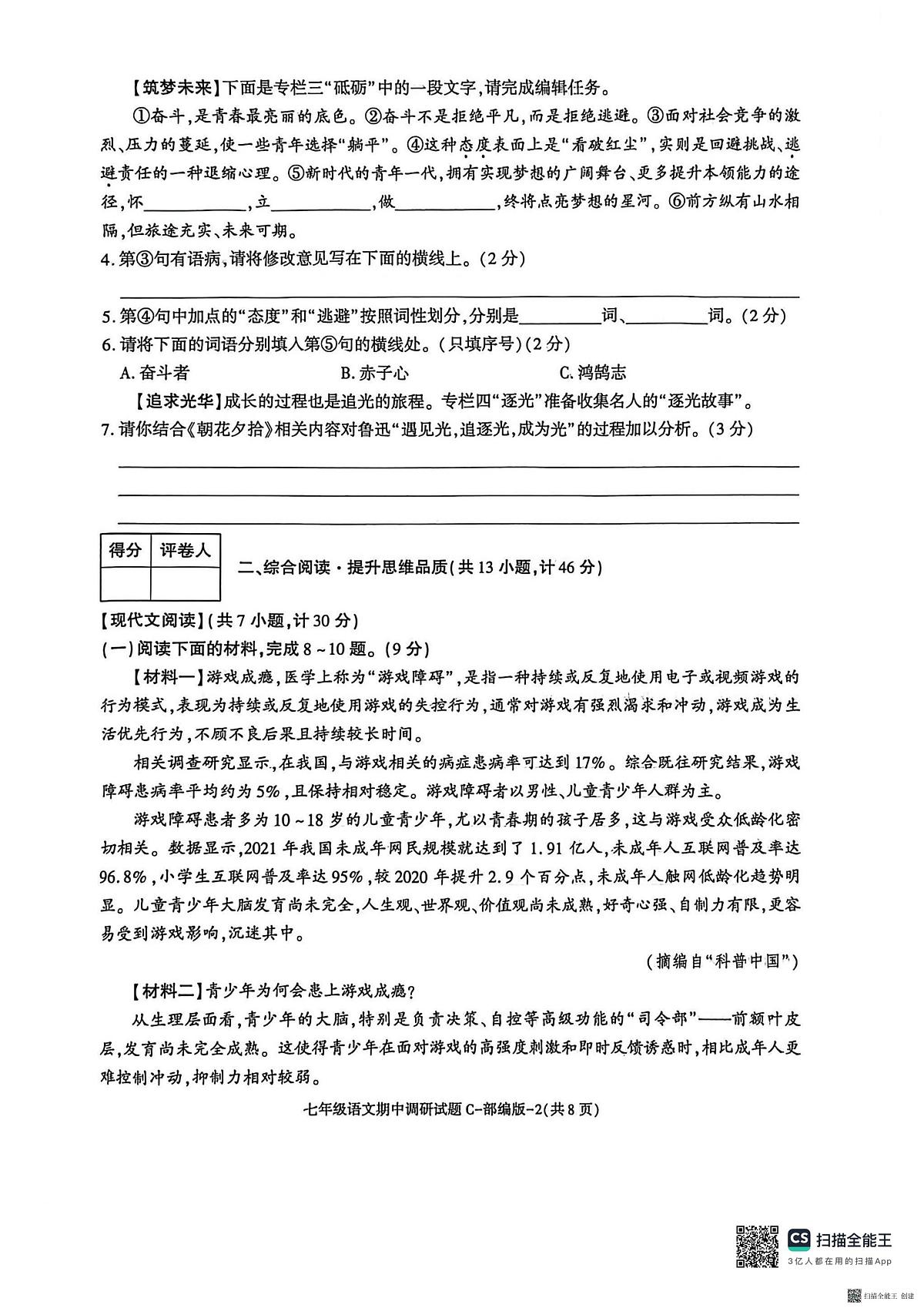陕西省韩城市2025-2026学年七年级上学期期中考试语文试题（含答案）第2页