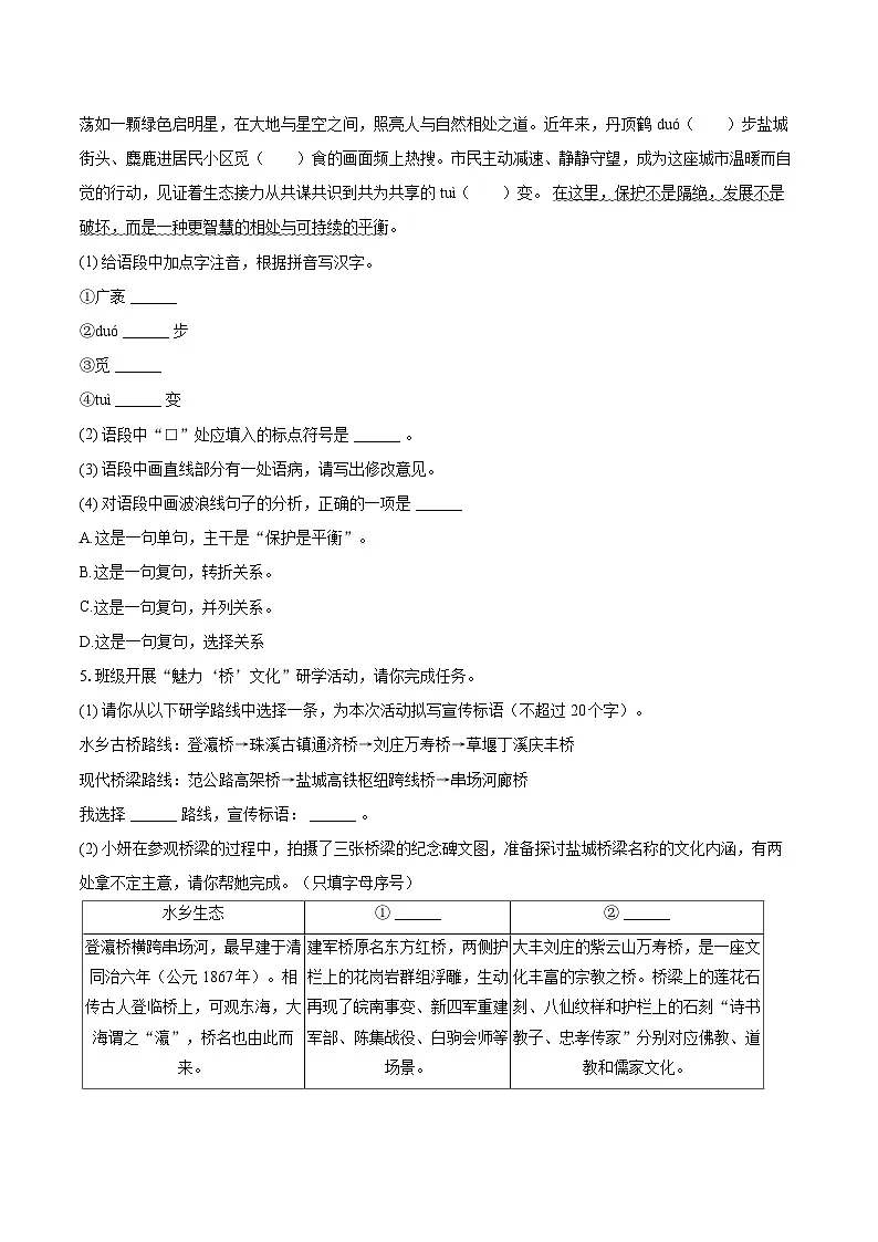 2025-2026学年江苏省盐城市大丰区九年级（上）期中语文试卷第2页