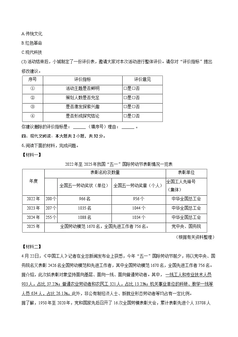 2025-2026学年江苏省盐城市大丰区九年级（上）期中语文试卷第3页
