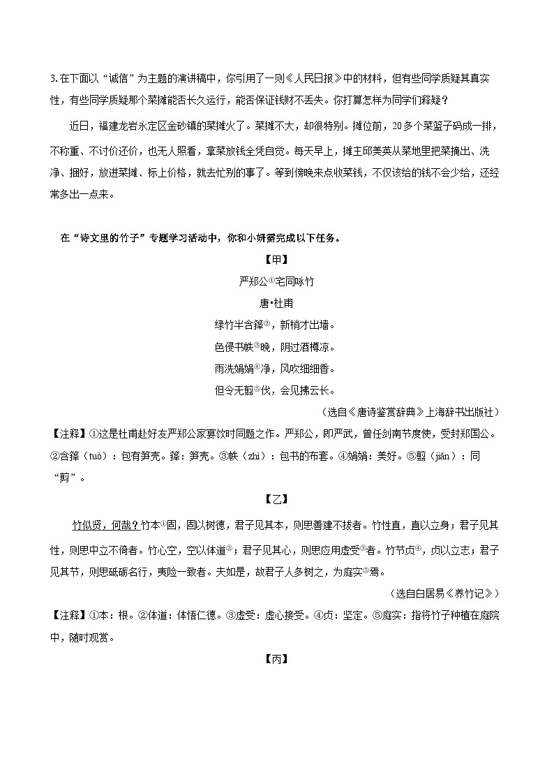 2025-2026学年江苏省盐城市建湖县八年级（上）期中语文试卷第2页