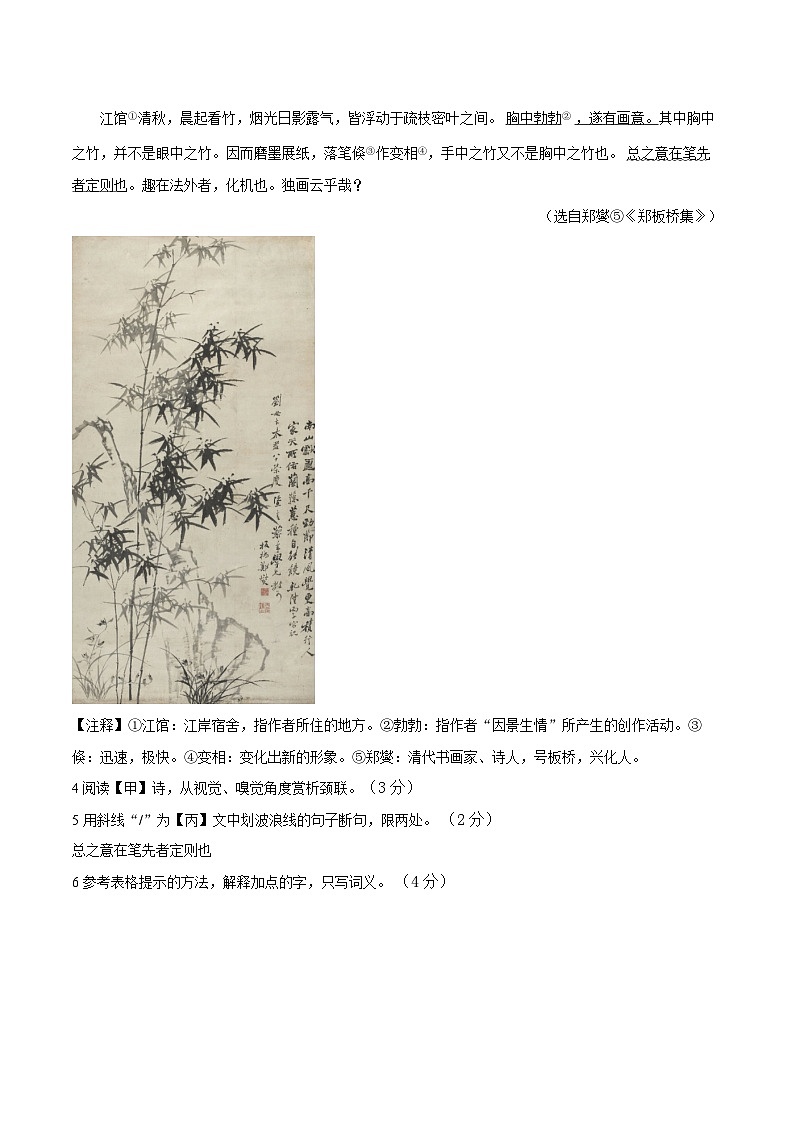 2025-2026学年江苏省盐城市建湖县八年级（上）期中语文试卷第3页