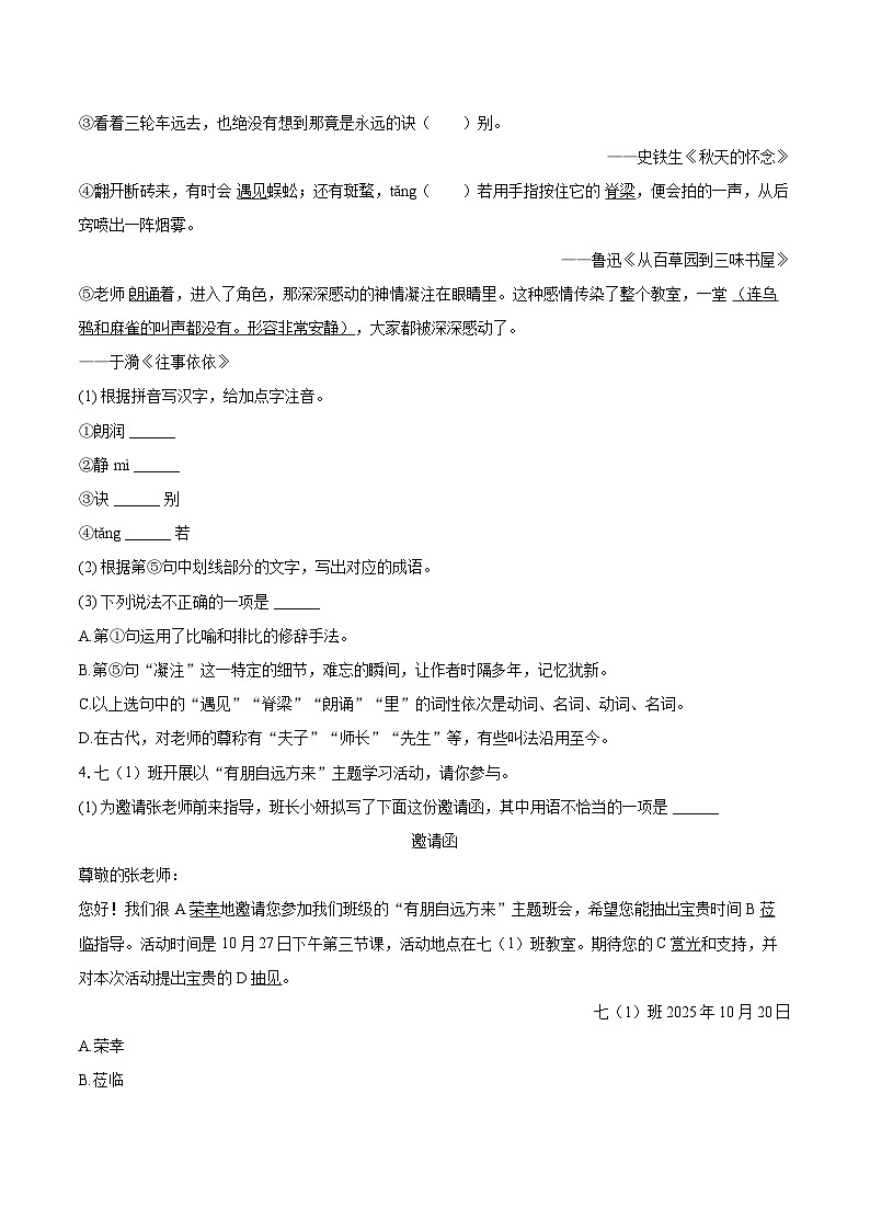 2025-2026学年江苏省盐城市建湖县七年级（上）期中语文试卷第2页