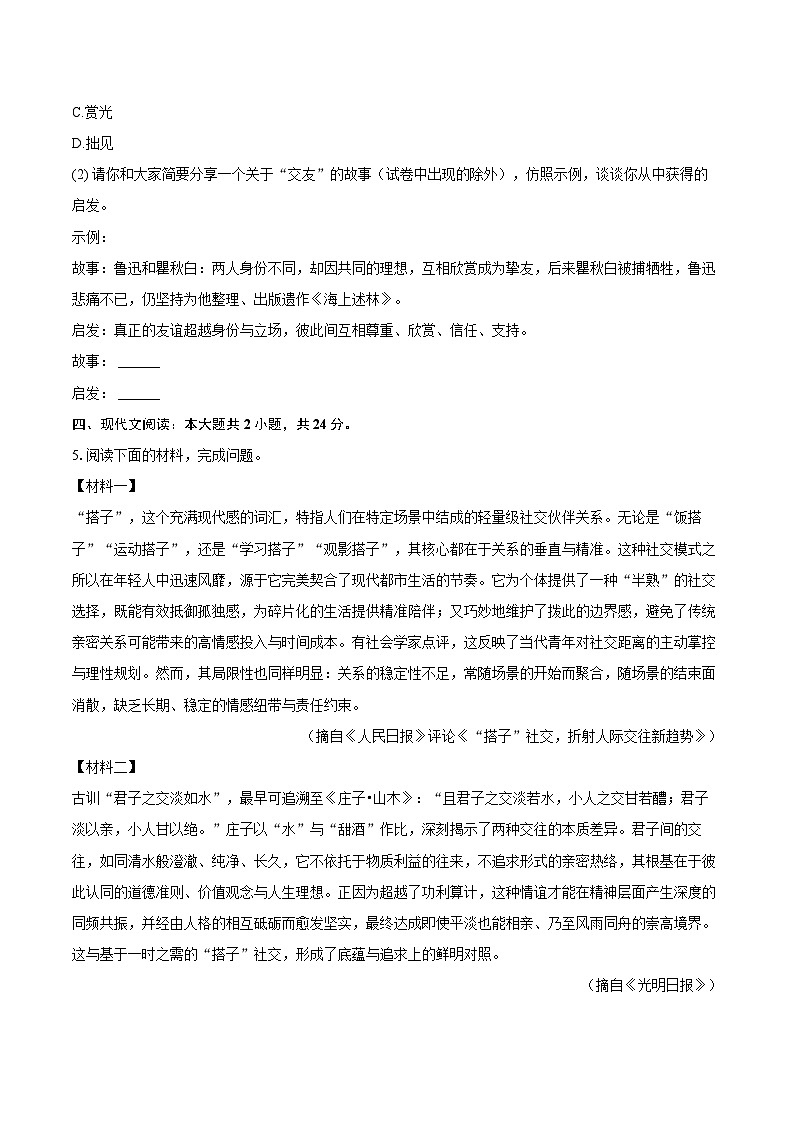 2025-2026学年江苏省盐城市建湖县七年级（上）期中语文试卷第3页