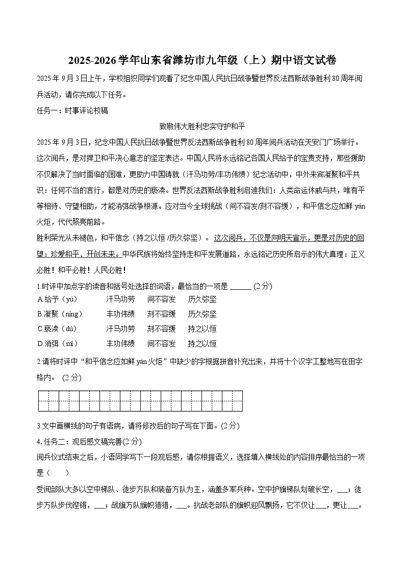 2025-2026学年山东省潍坊市九年级（上）期中语文试卷第1页
