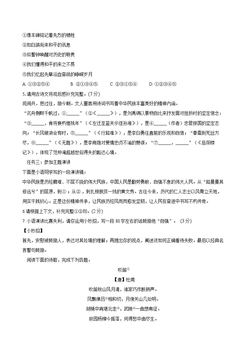 2025-2026学年山东省潍坊市九年级（上）期中语文试卷第2页