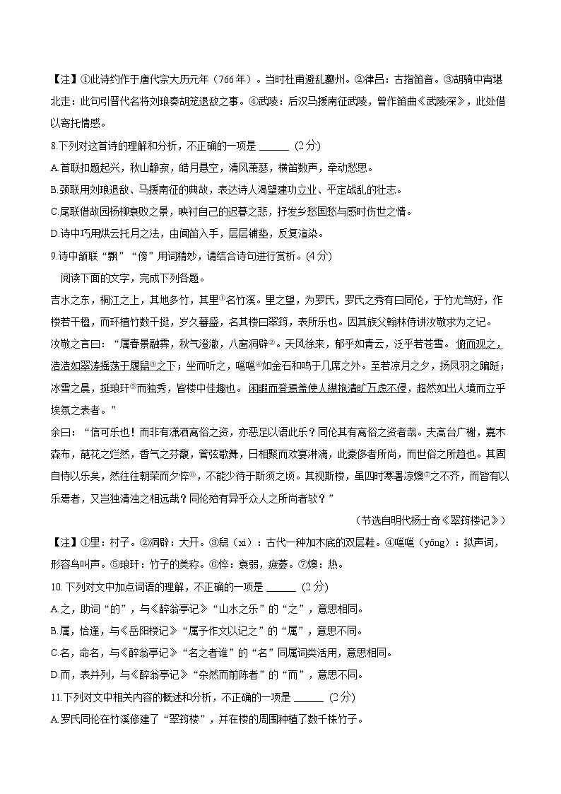 2025-2026学年山东省潍坊市九年级（上）期中语文试卷第3页