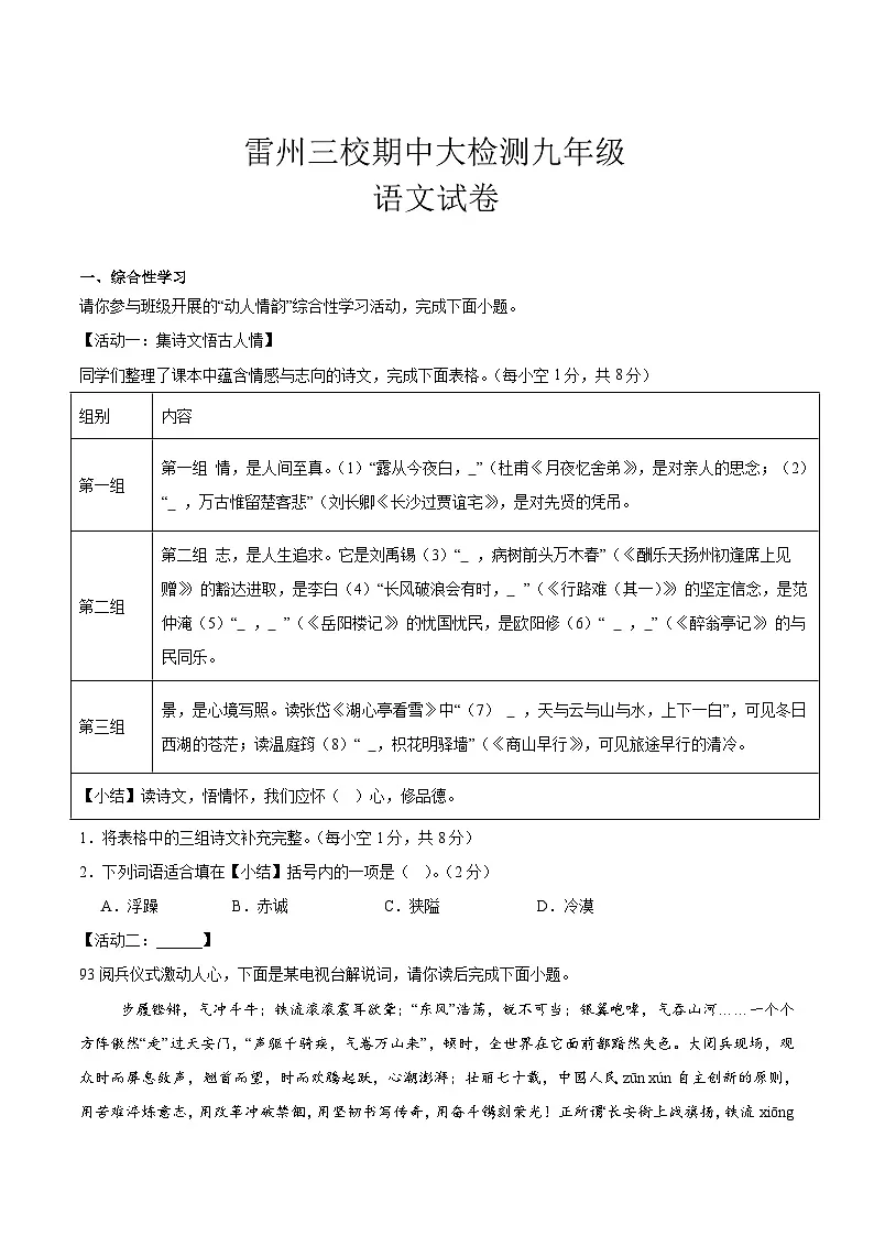 广东省湛江市雷州市三校联考2026届九年级上学期11月期中考试 语文试卷第1页