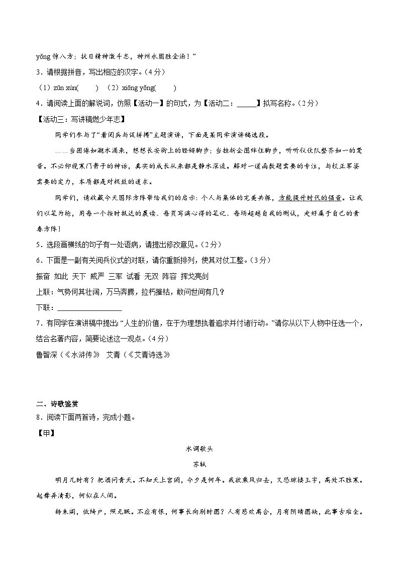 广东省湛江市雷州市三校联考2026届九年级上学期11月期中考试 语文试卷第2页