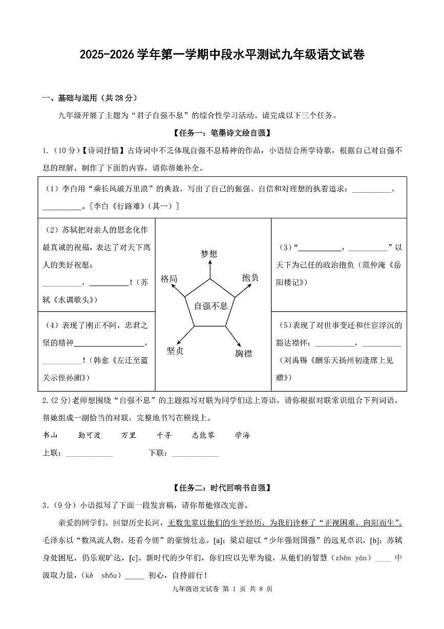 广东省中山市部分学校2026届九年级上学期期中水平测试 语文试卷第1页