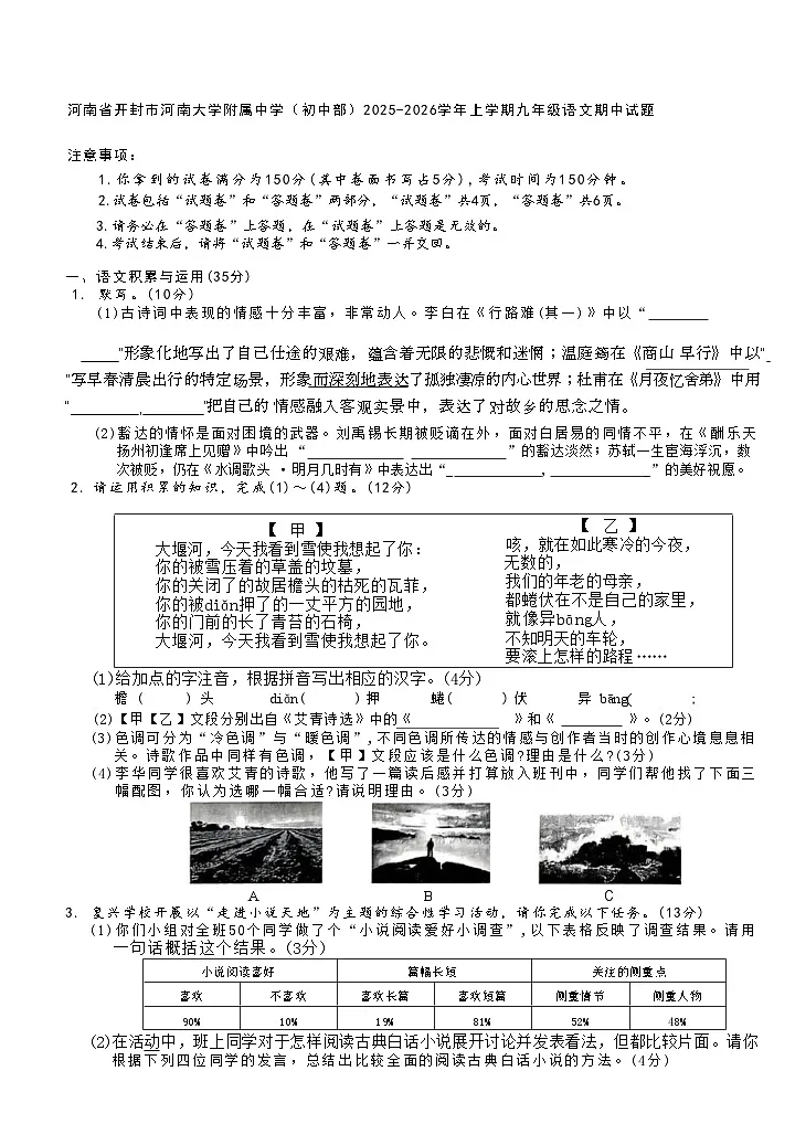 河南省开封市河南大学附属中学（初中部）2025-2026学年上学期九年级 语文期中试题第1页