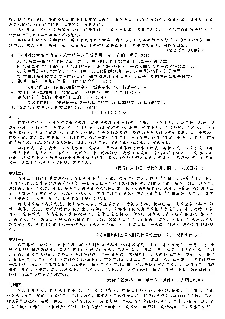 河南省开封市河南大学附属中学（初中部）2025-2026学年上学期九年级 语文期中试题第3页