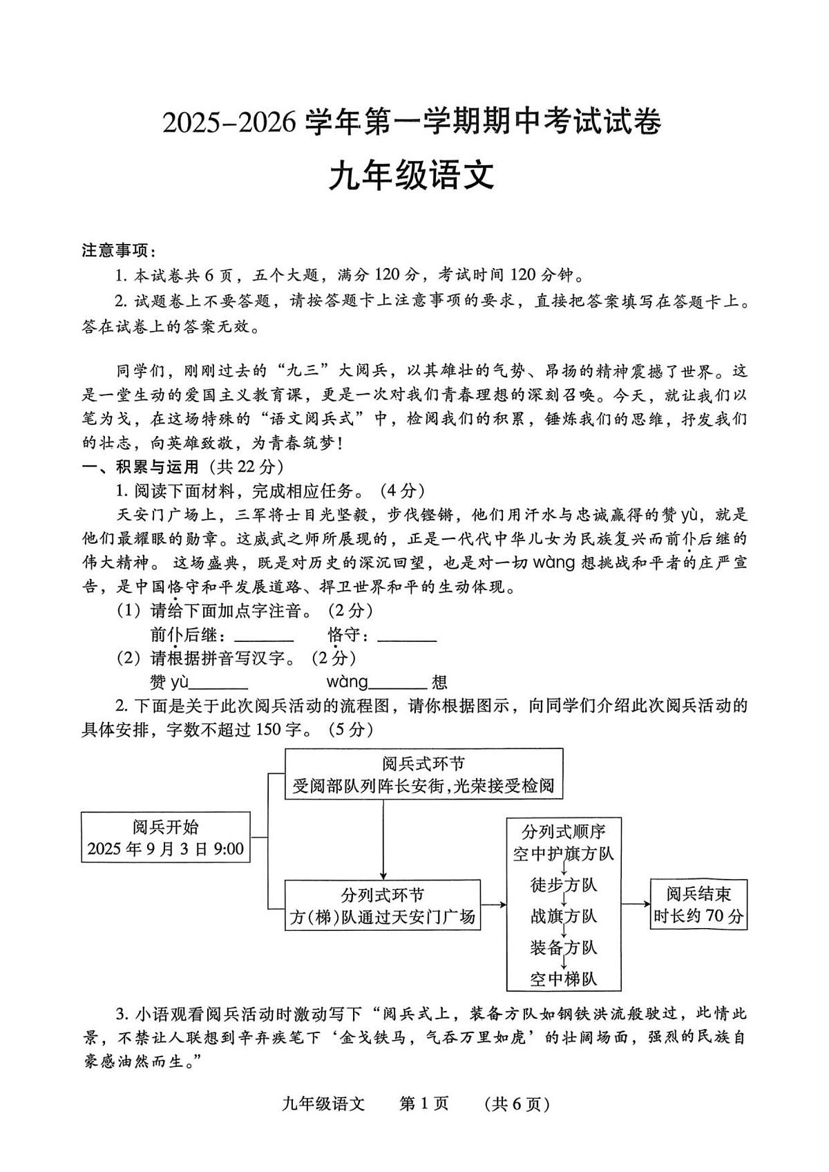 河南省濮阳市2025-2026学年九年级上学期期中 语文试题第1页