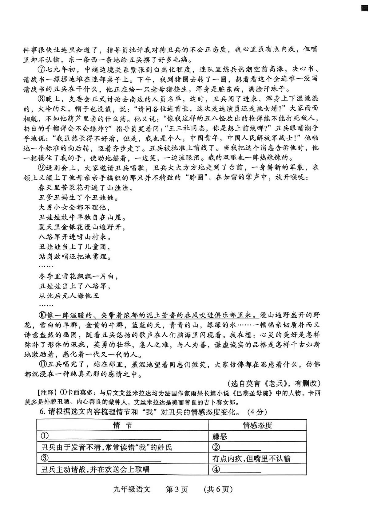 河南省濮阳市2025-2026学年九年级上学期期中 语文试题第3页