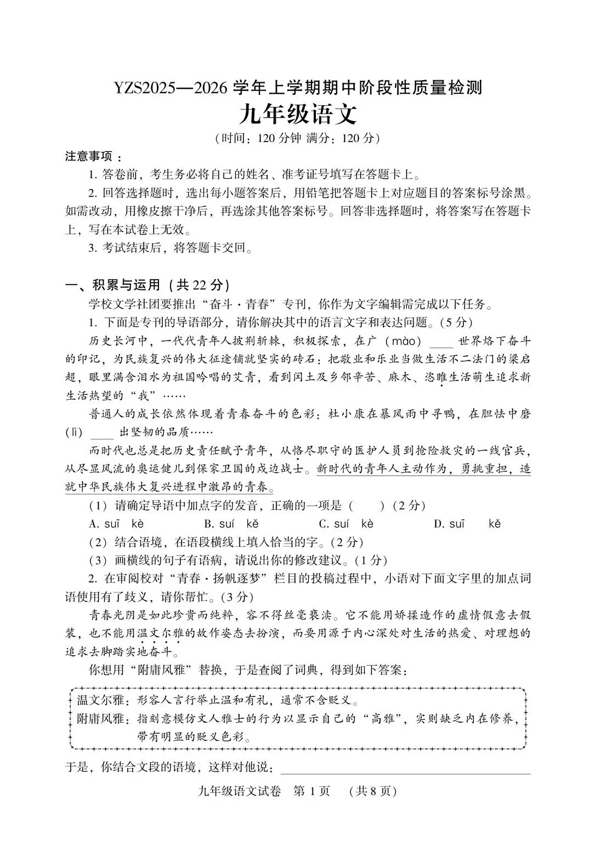 河南省许昌市禹州市2025-2026学年九年级上学期期中阶段性质量检测 语文试卷第1页