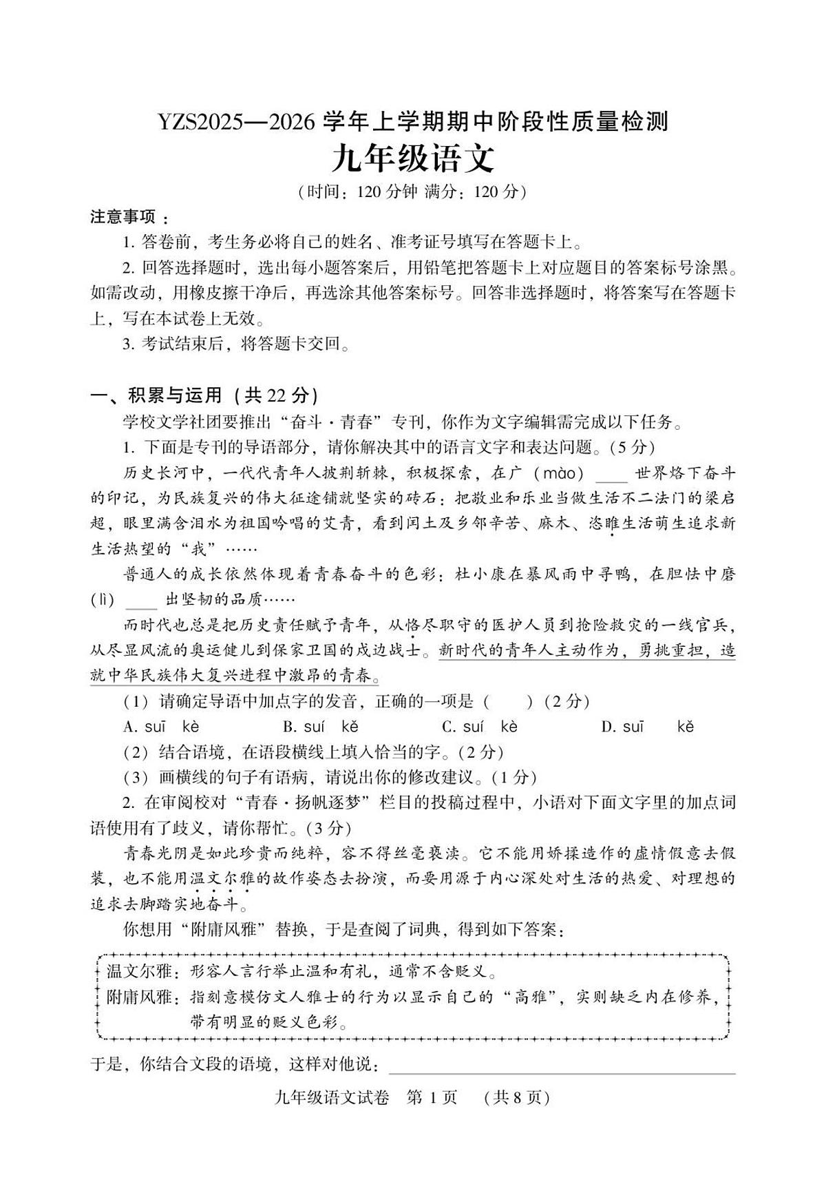 河南省许昌市禹州市2025-2026学年九年级上学期期中阶段性质量检测 语文试卷第1页