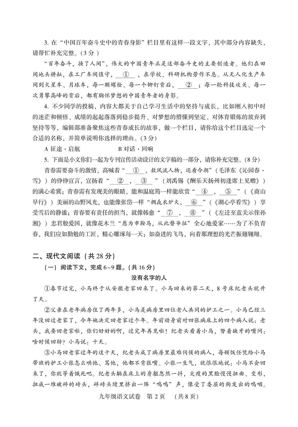 河南省许昌市禹州市2025-2026学年九年级上学期期中阶段性质量检测 语文试卷第2页