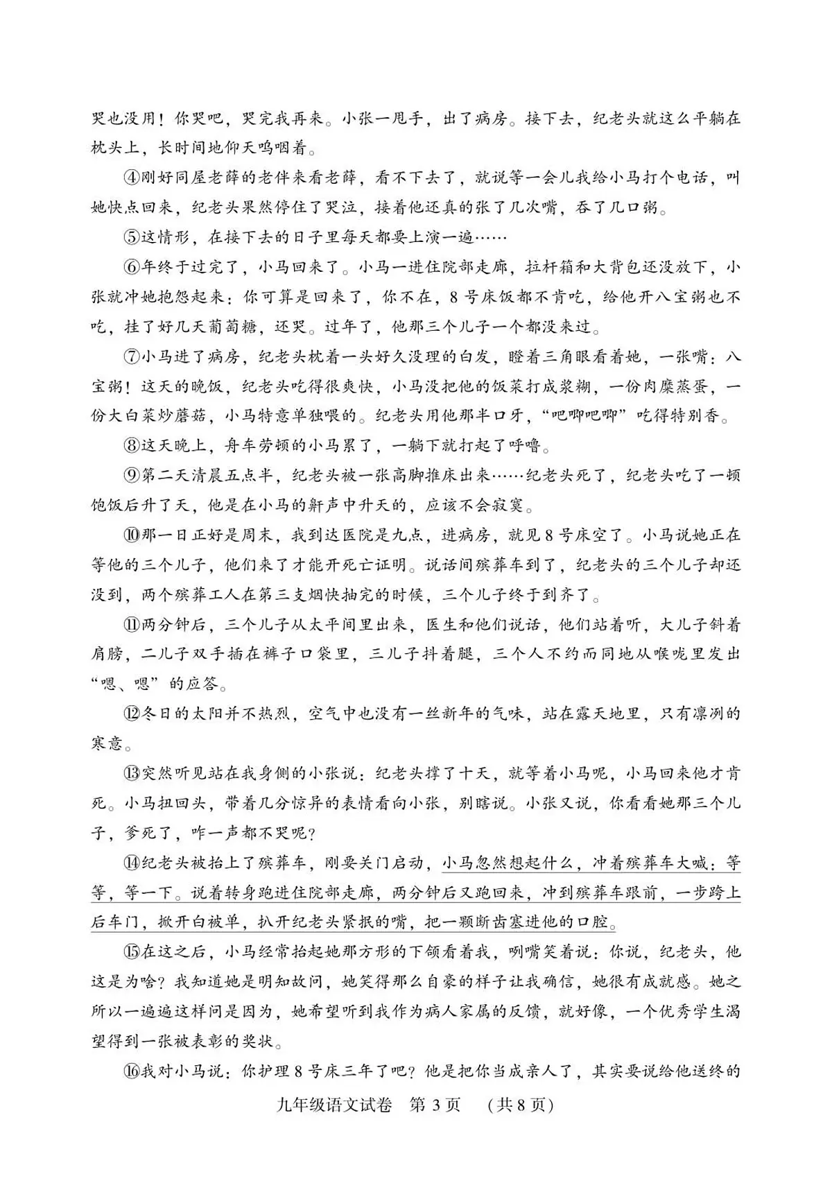 河南省许昌市禹州市2025-2026学年九年级上学期期中阶段性质量检测 语文试卷第3页