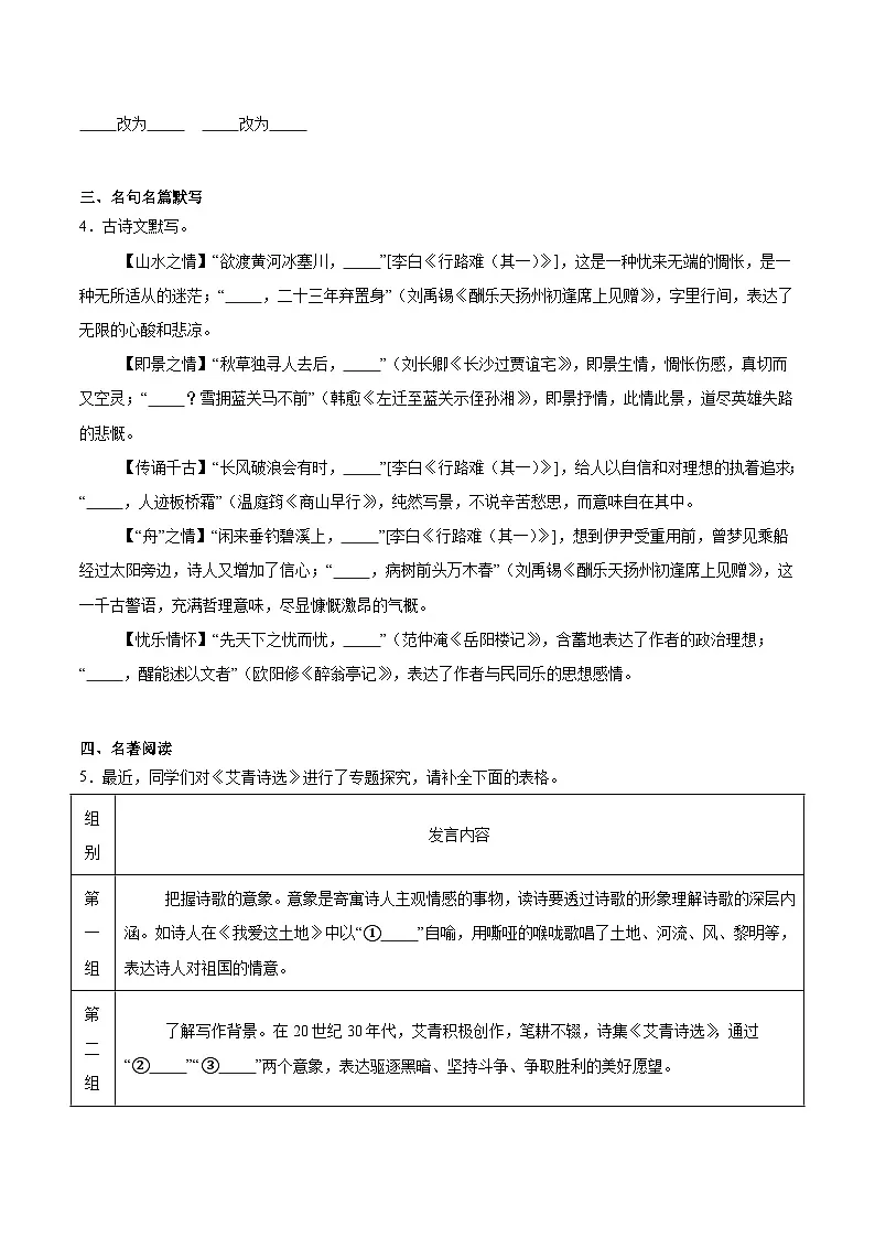 黑龙江省龙东地区2026届九年级上学期期中考试 语文试卷第2页