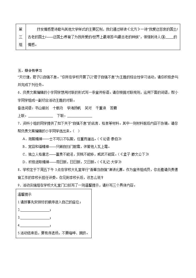 黑龙江省龙东地区2026届九年级上学期期中考试 语文试卷第3页