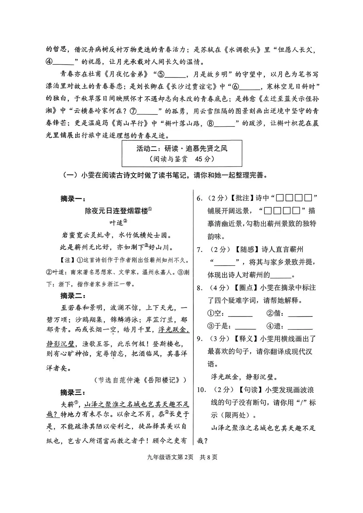 湖北省黄冈市蕲春县2025-2026学年九年级上学期期中 语文试题第2页