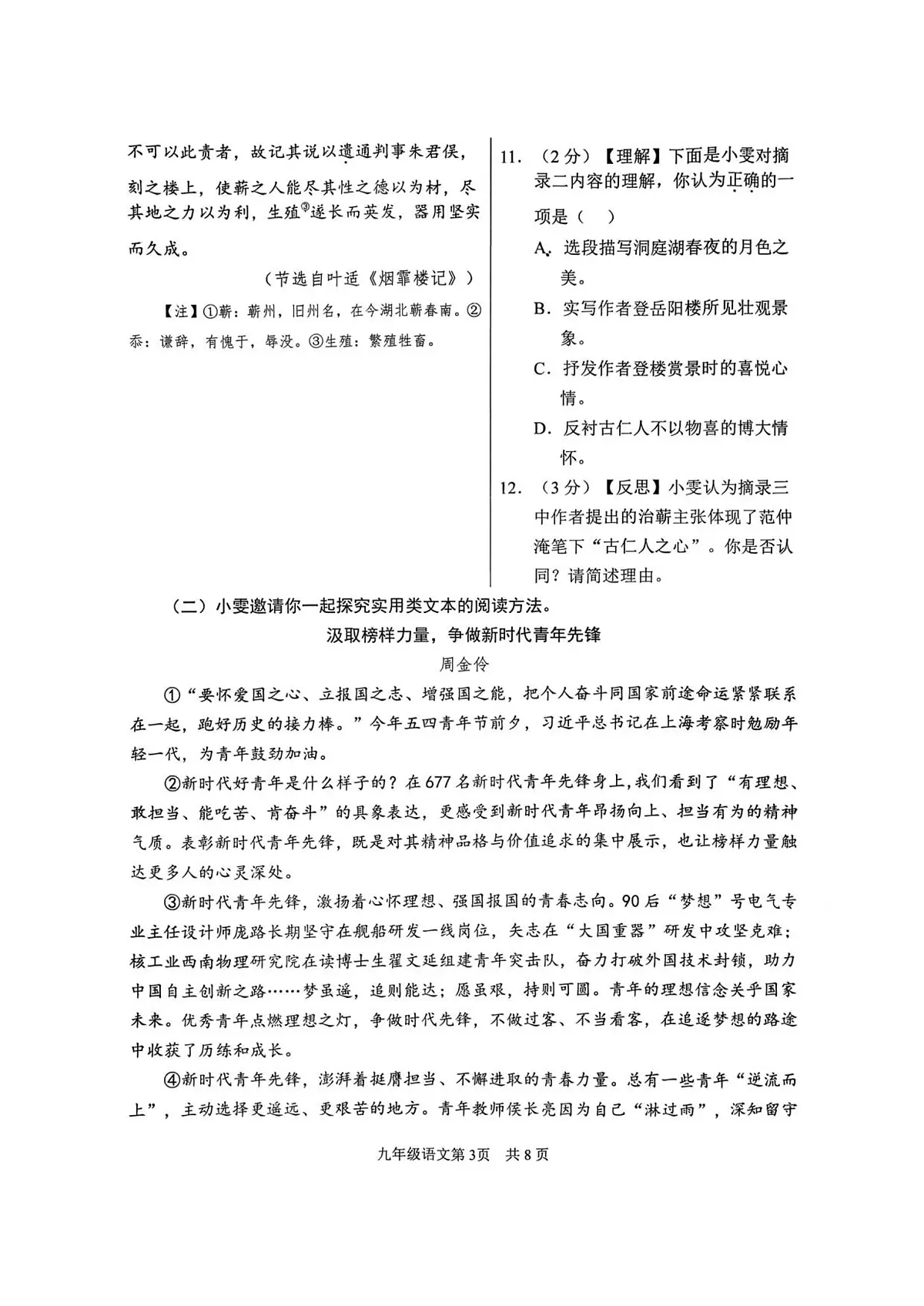 湖北省黄冈市蕲春县2025-2026学年九年级上学期期中 语文试题第3页