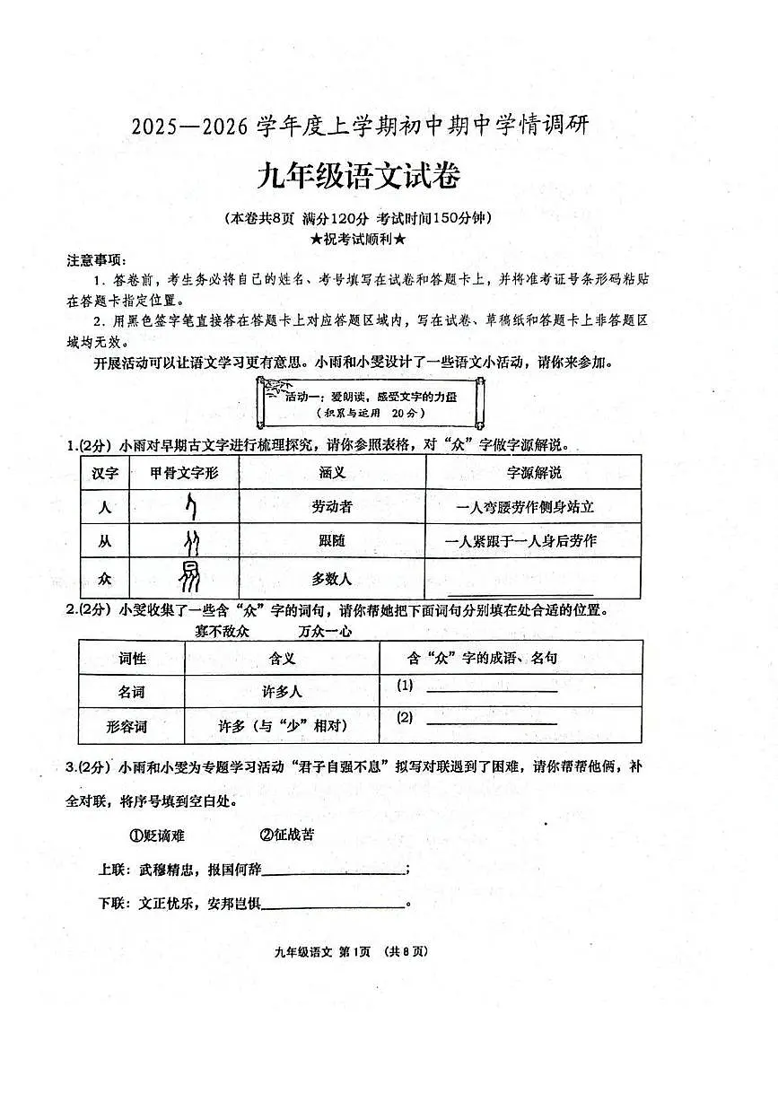 湖北省孝感市孝昌县2025-2026学年九年级上学期11月期中 语文试题第1页