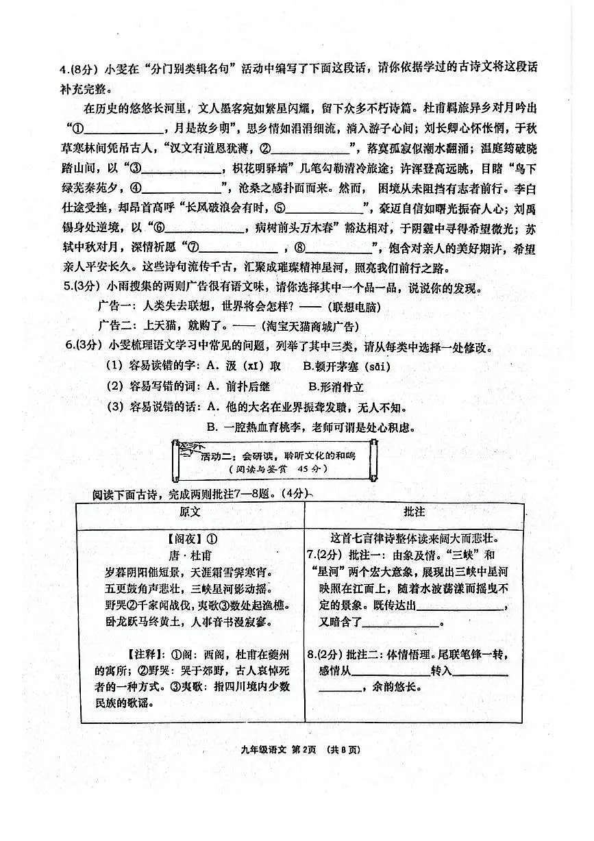 湖北省孝感市孝昌县2025-2026学年九年级上学期11月期中 语文试题第2页