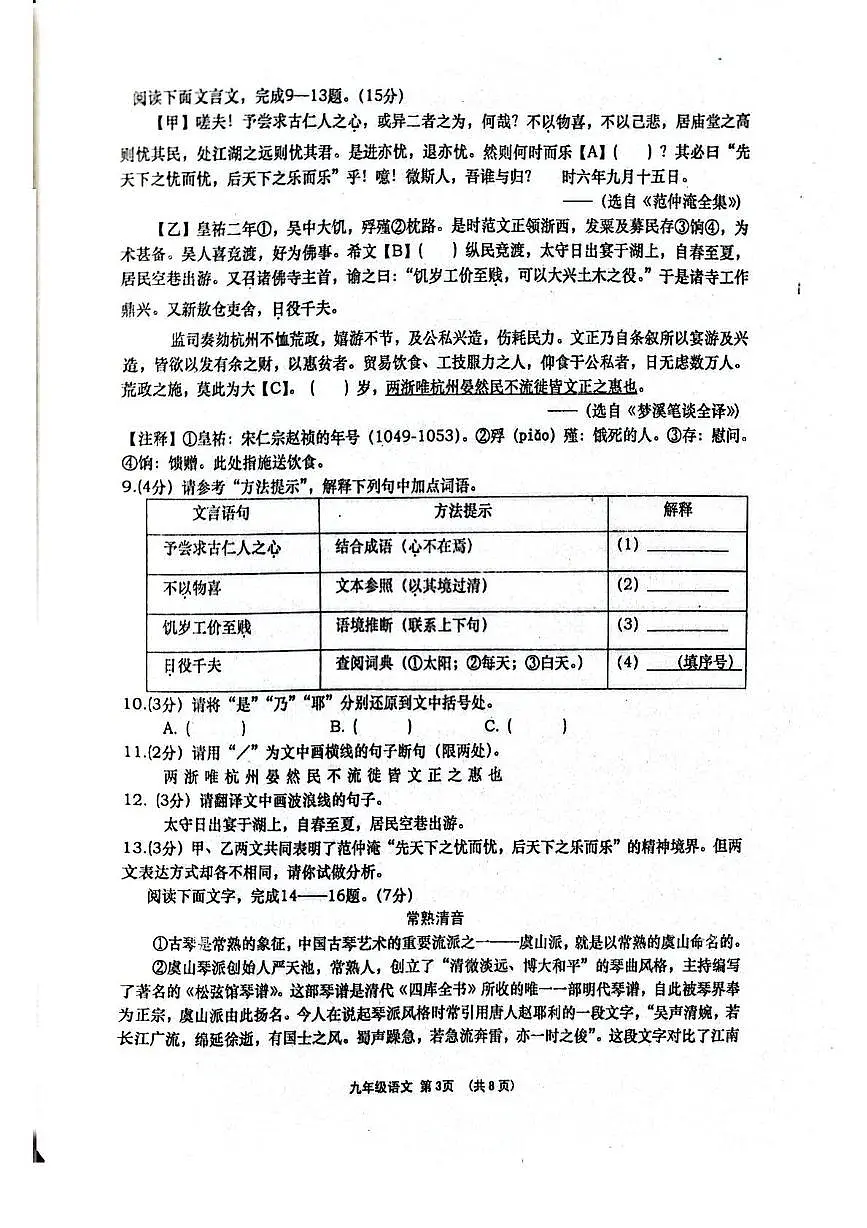 湖北省孝感市孝昌县2025-2026学年九年级上学期11月期中 语文试题第3页