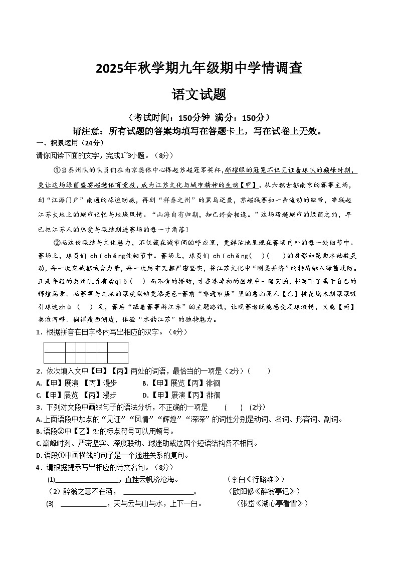 江苏省泰州市泰兴市2026届九年级上学期11月期中考试 语文试卷第1页